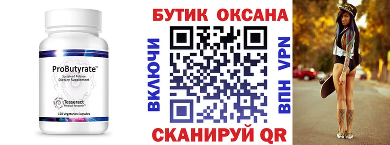 наркота  Рыбное  Бутират 99% 