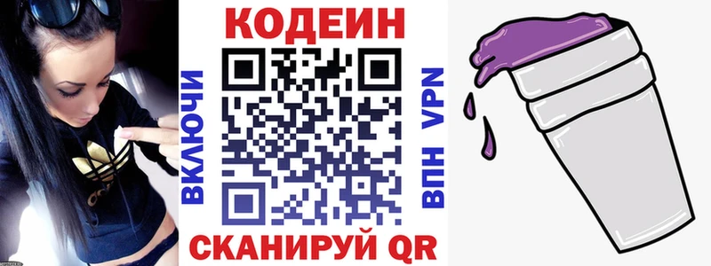 Codein напиток Lean (лин)  Рыбное 